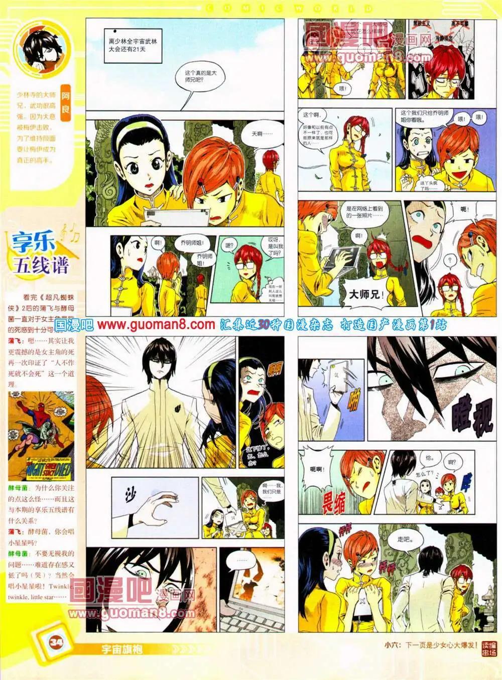 🍟漫画世界 14年30期 全本 第36页
