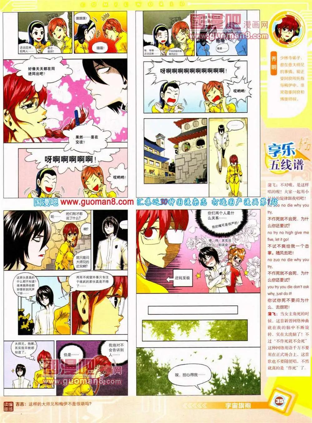 🍟漫画世界 14年30期 全本 第37页
