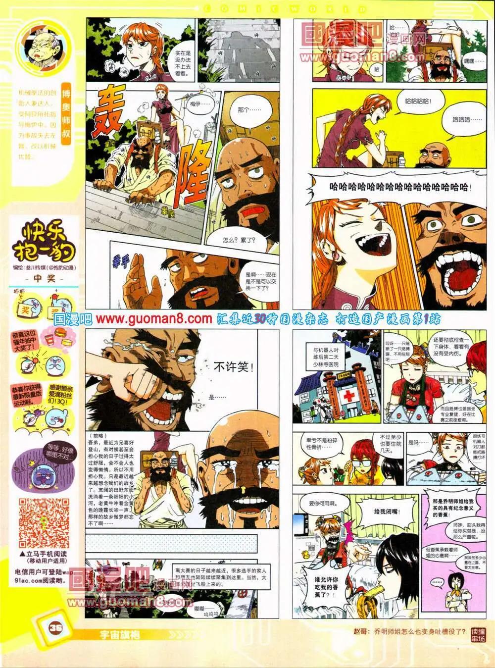 🍟漫画世界 14年30期 全本 第38页