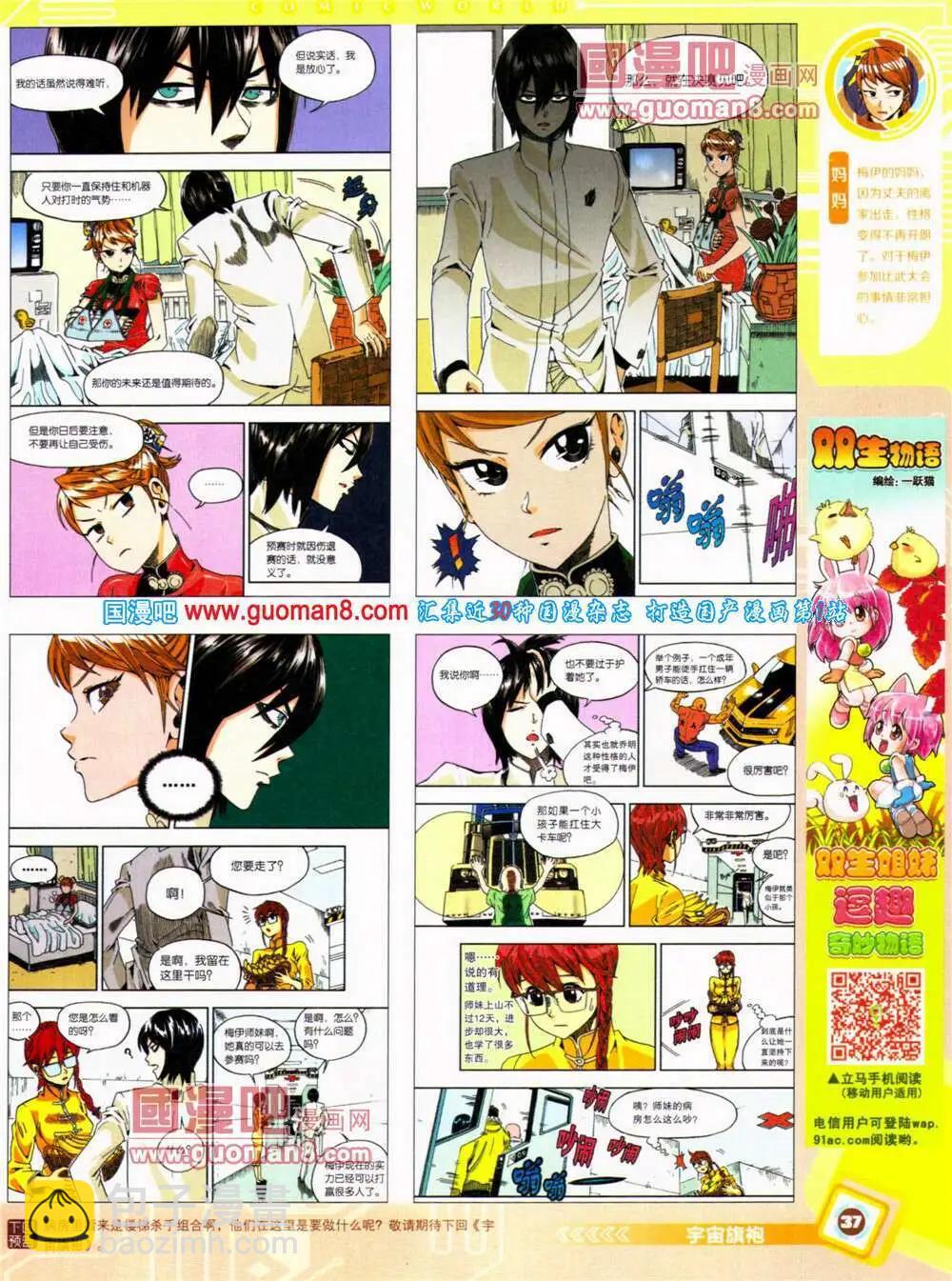 🍟漫画世界 14年30期 全本 第39页