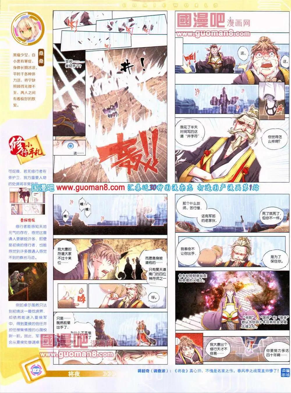 🍟漫画世界 14年30期 全本 第4页