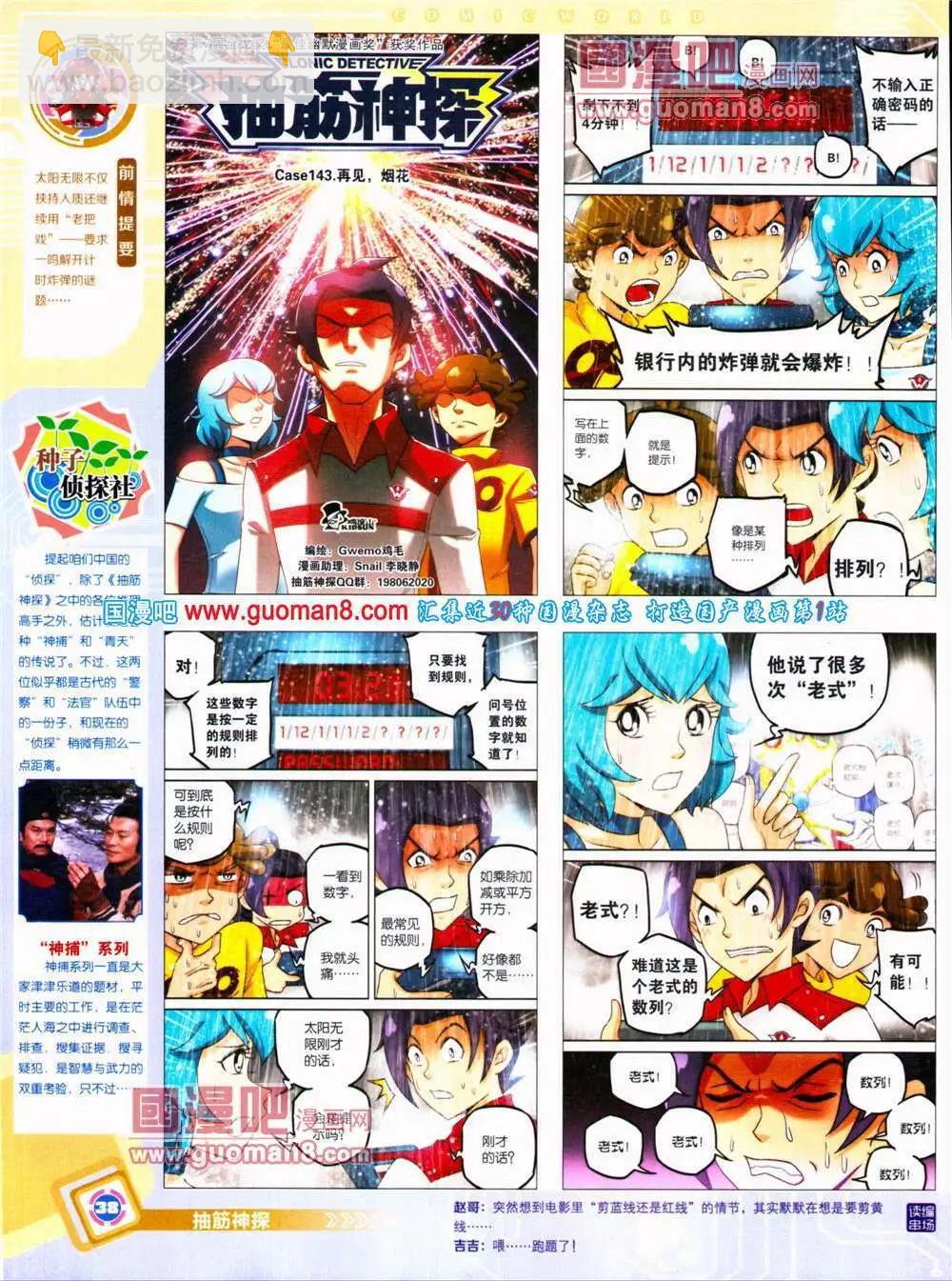 🍟漫画世界 14年30期 全本 第40页