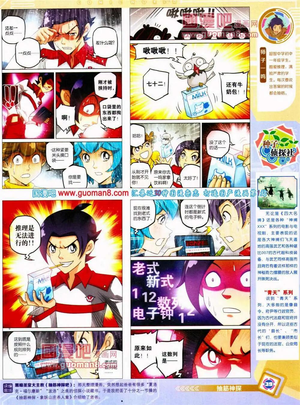🍟漫画世界 14年30期 全本 第41页