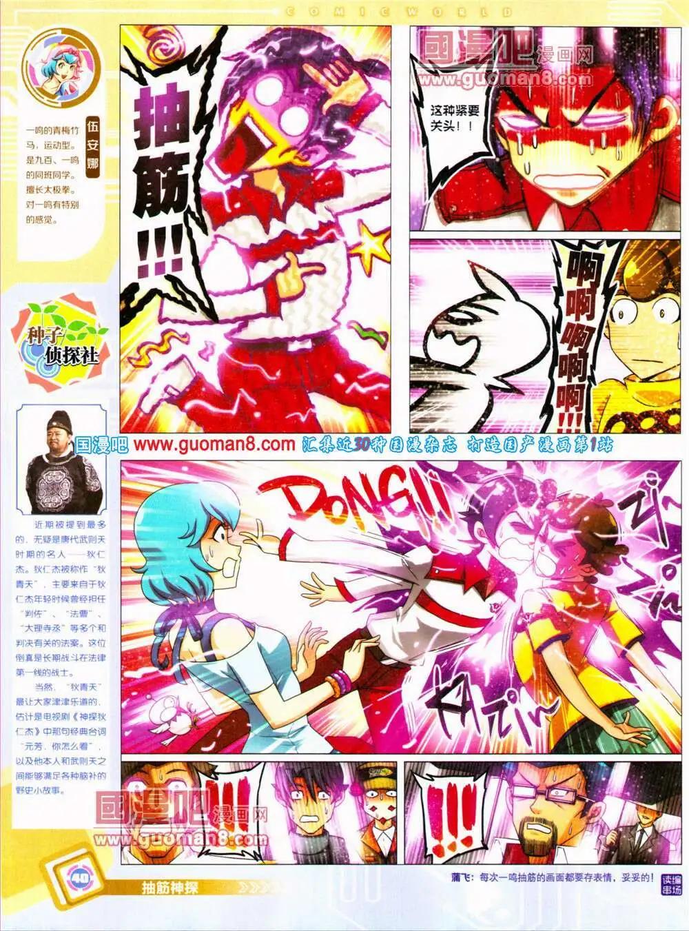 🍟漫画世界 14年30期 全本 第42页