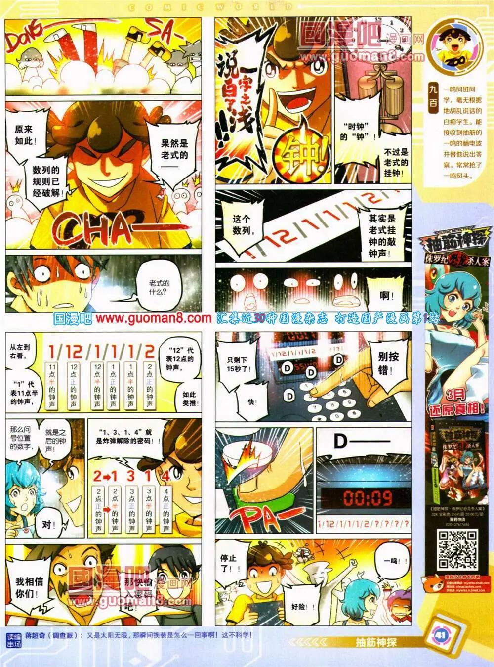 🍟漫画世界 14年30期 全本 第43页