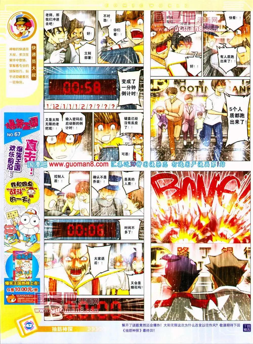 🍟漫画世界 14年30期 全本 第44页