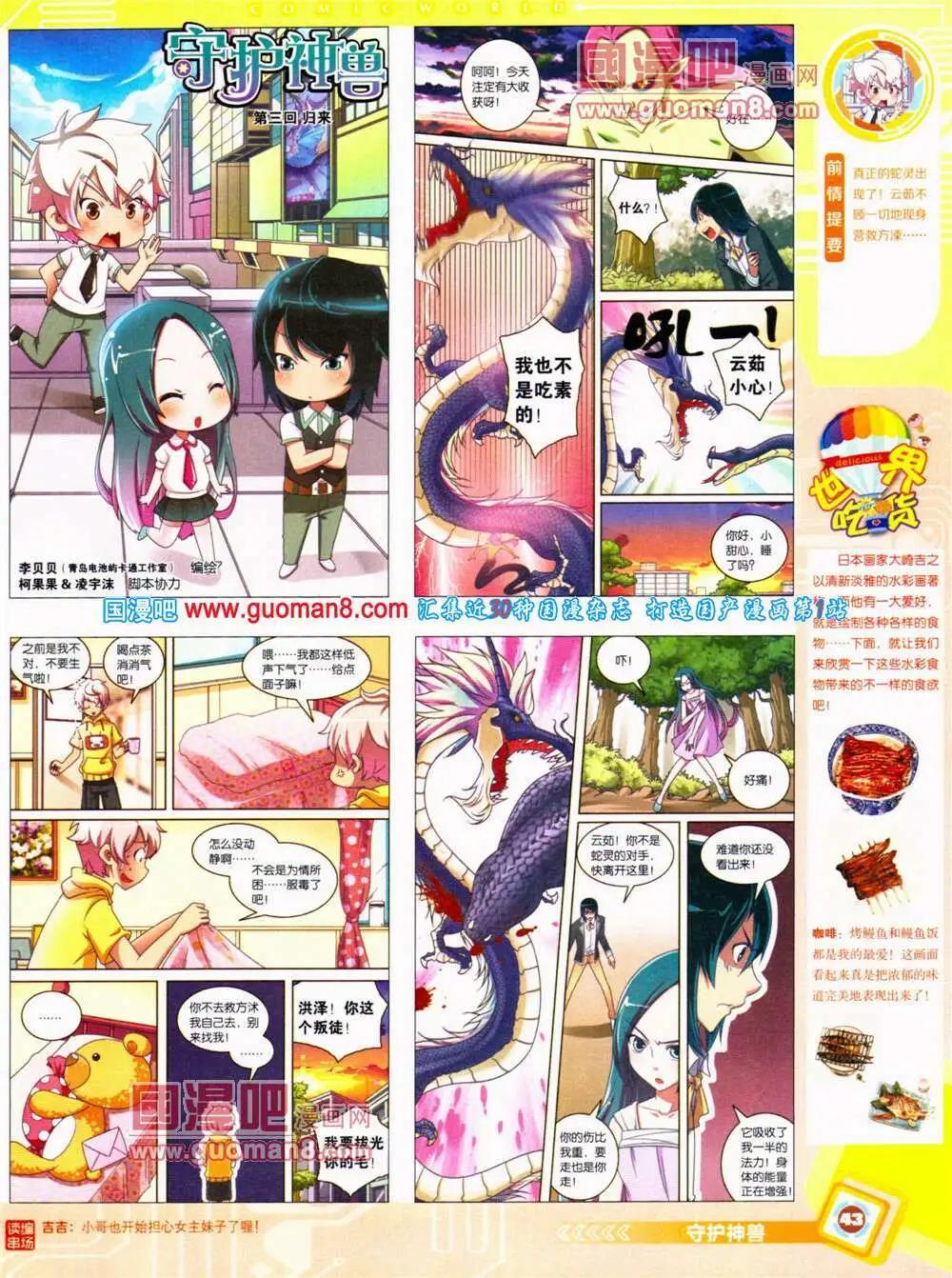 🍟漫画世界 14年30期 全本 第45页
