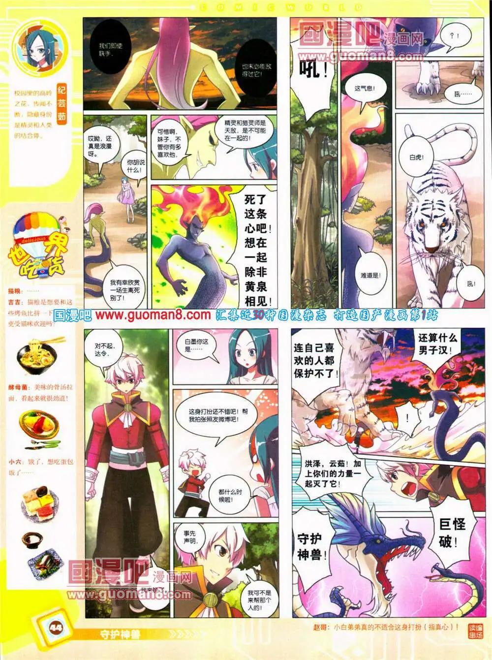 🍟漫画世界 14年30期 全本 第46页