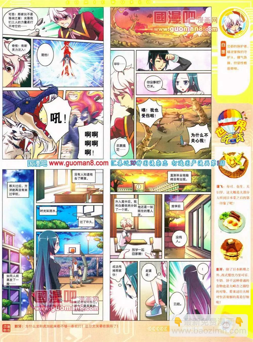 🍟漫画世界 14年30期 全本 第47页
