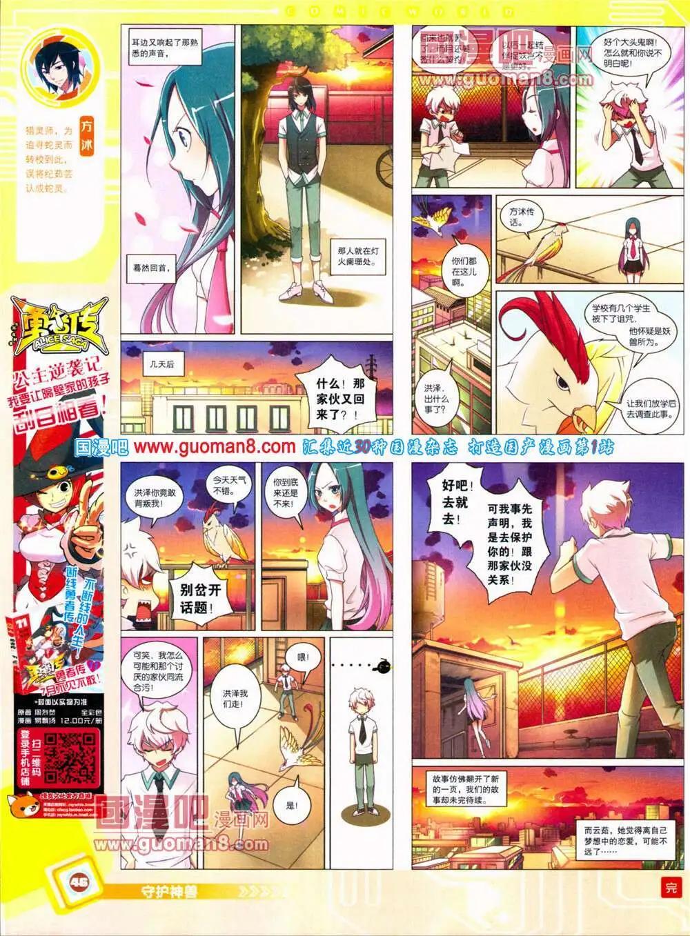 🍟漫画世界 14年30期 全本 第48页
