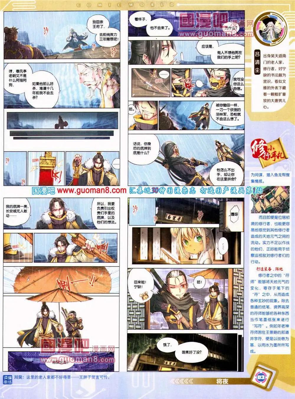 🍟漫画世界 14年30期 全本 第5页