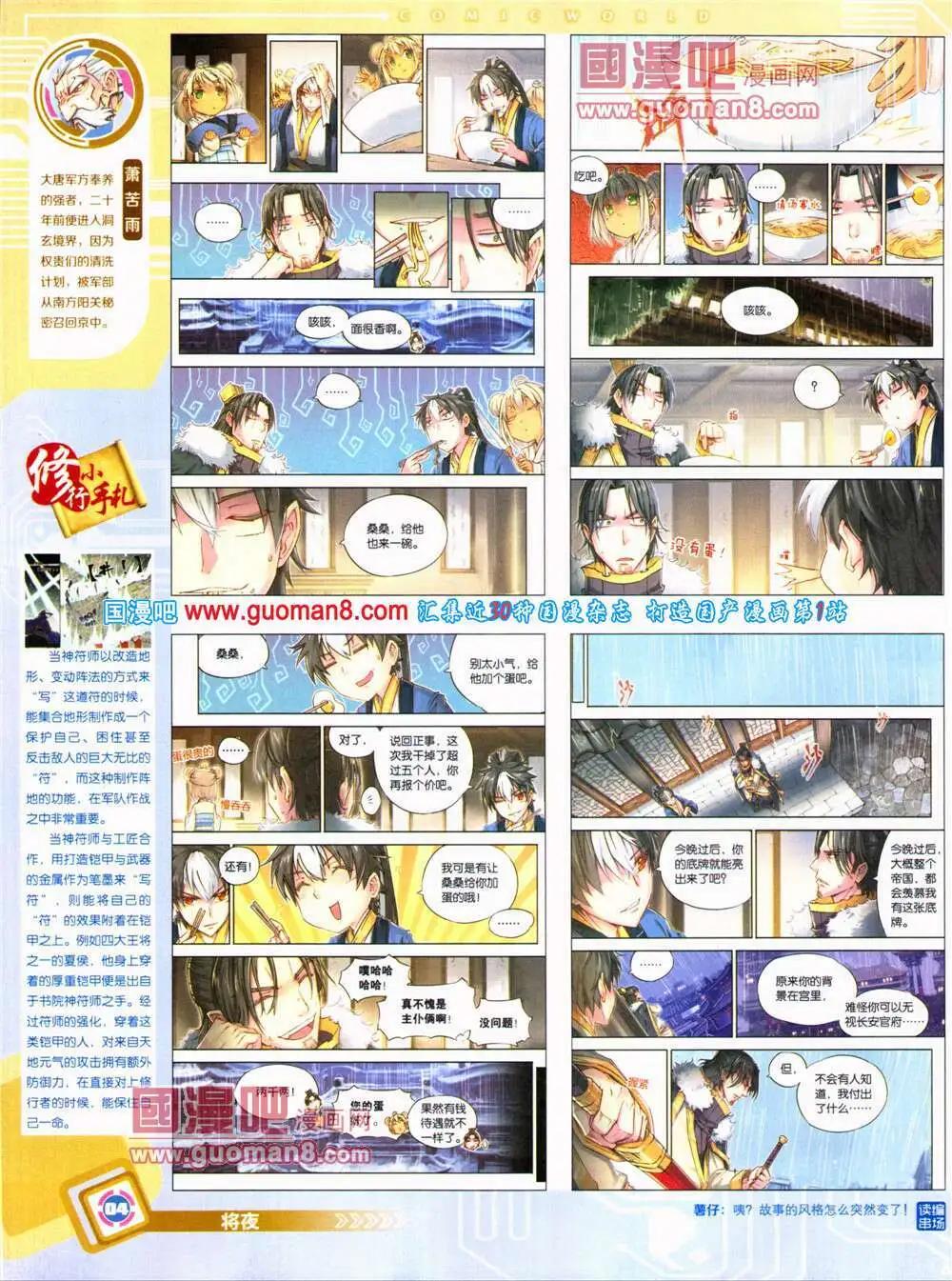 🍟漫画世界 14年30期 全本 第6页
