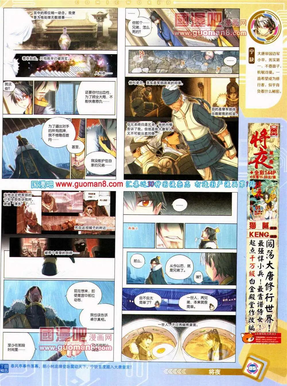 🍟漫画世界 14年30期 全本 第7页