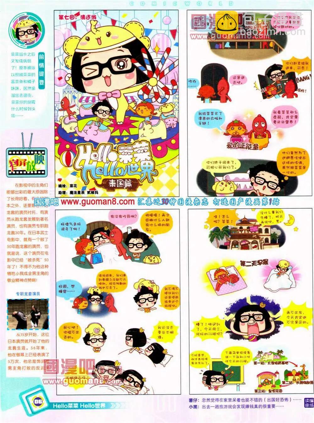 🍟漫画世界 14年30期 全本 第8页