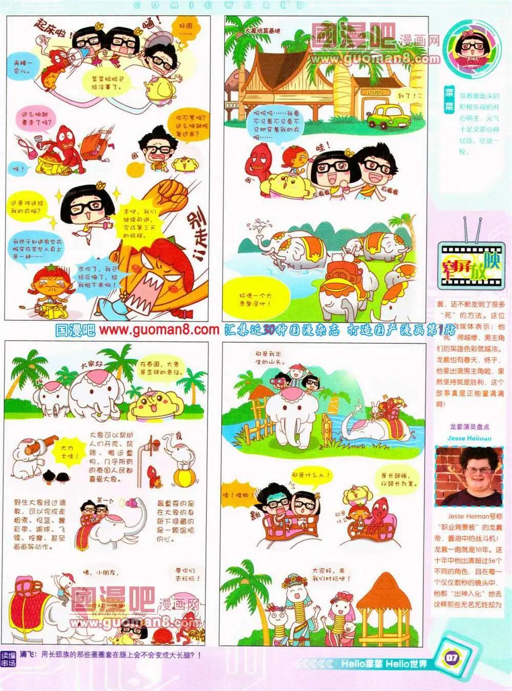 🍟漫画世界 14年30期 全本 第9页