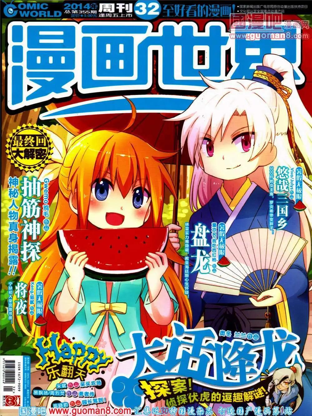 🍟漫画世界 14年32期 全本 第1页