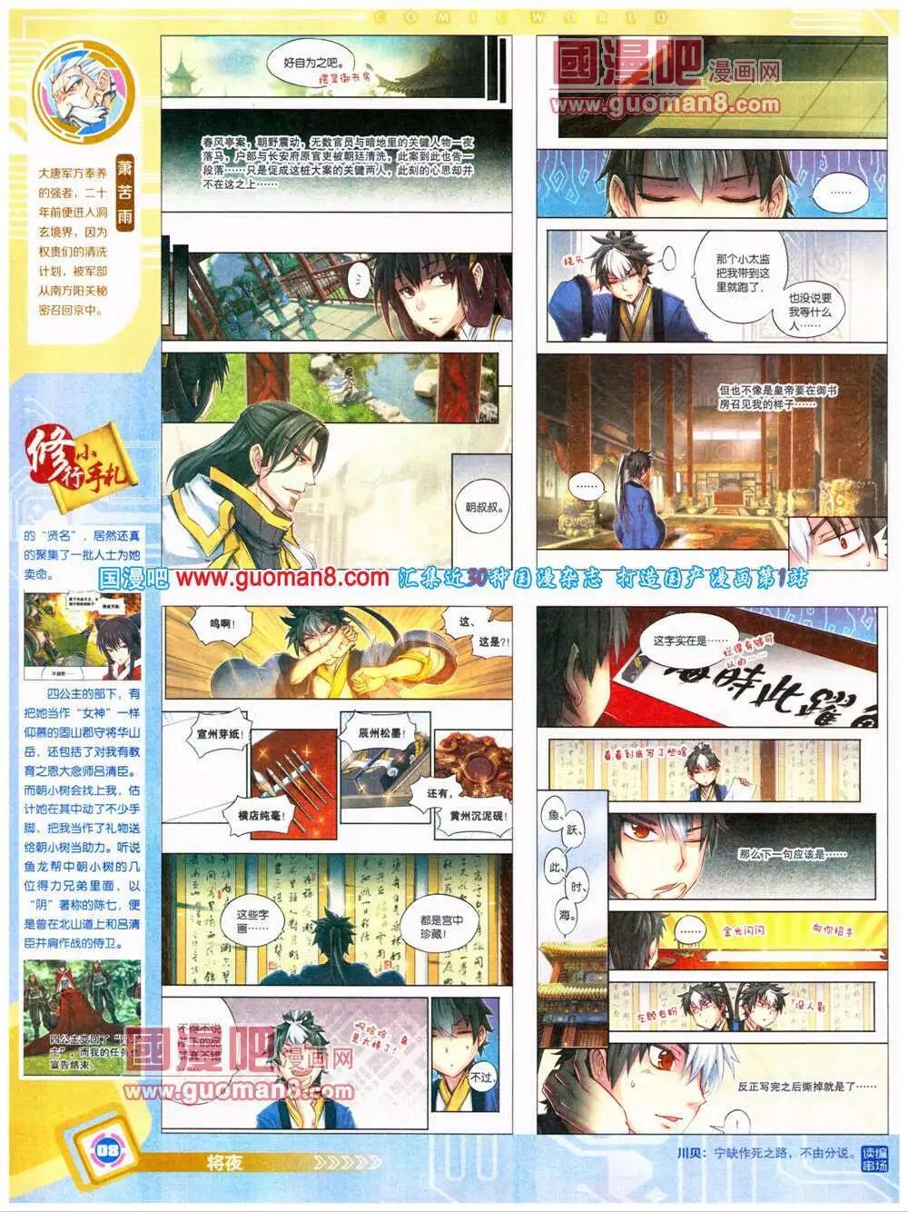 🍟漫画世界 14年32期 全本 第10页