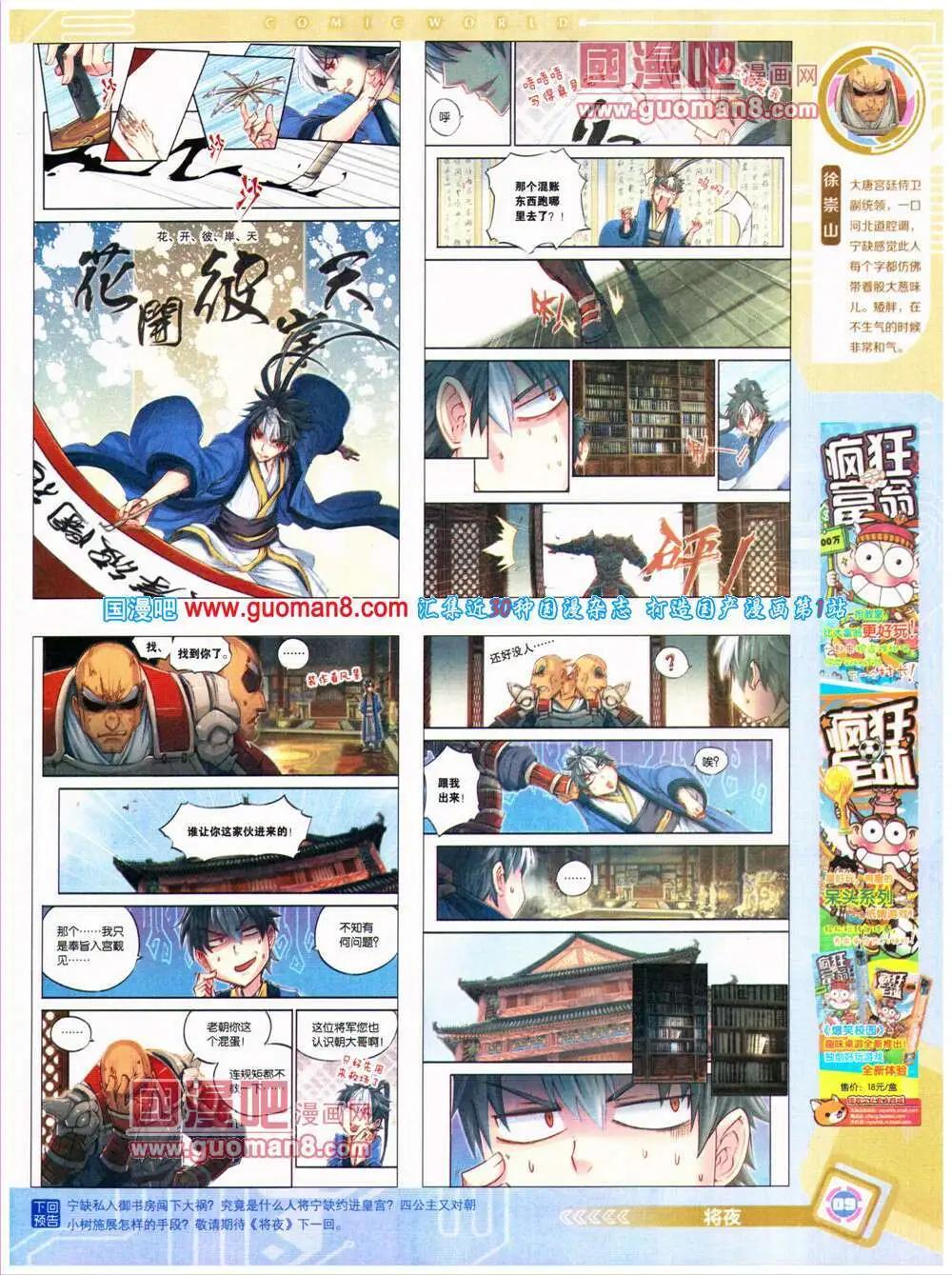 🍟漫画世界 14年32期 全本 第11页