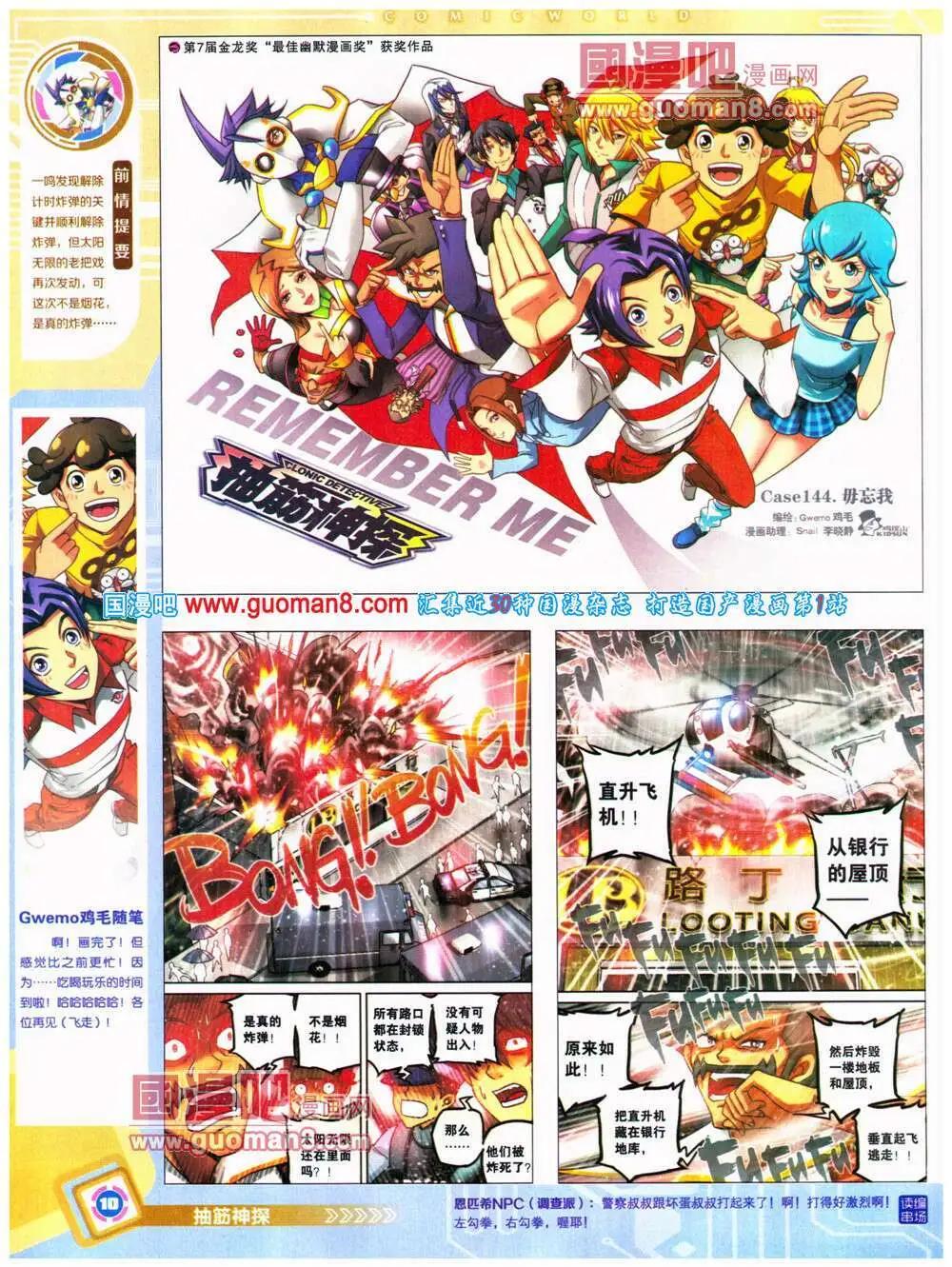 🍟漫画世界 14年32期 全本 第12页