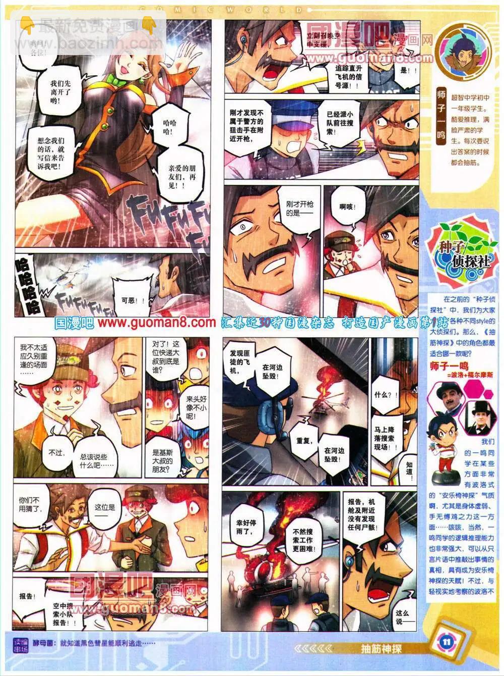 🍟漫画世界 14年32期 全本 第13页