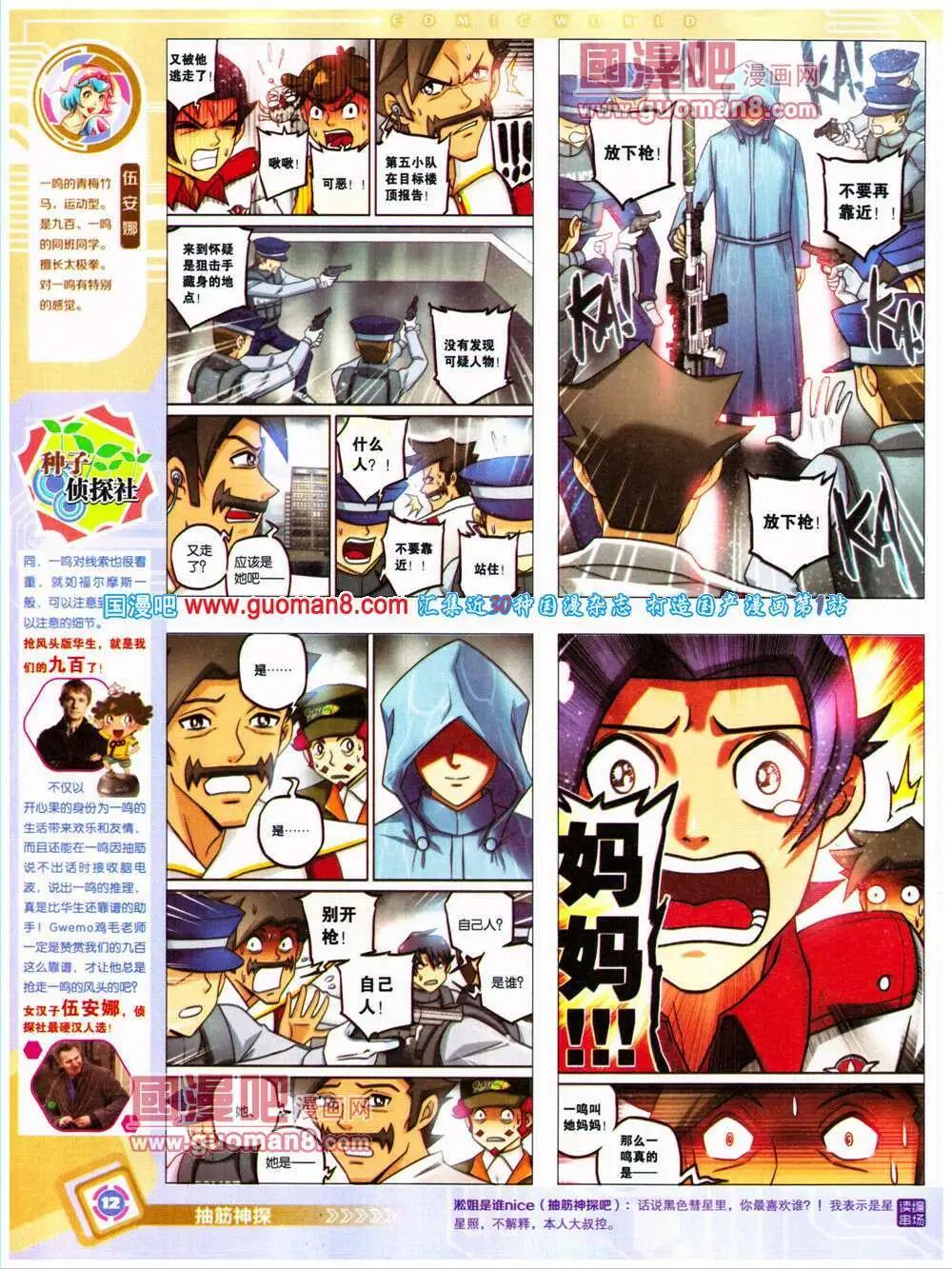 🍟漫画世界 14年32期 全本 第14页