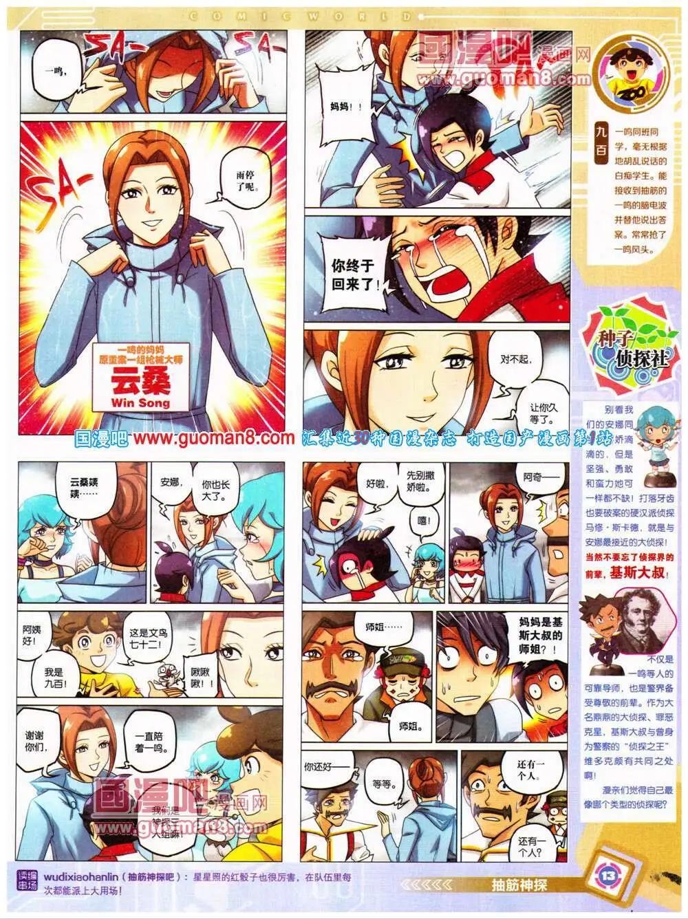 🍟漫画世界 14年32期 全本 第15页