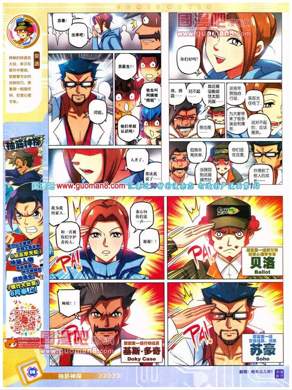 🍟漫画世界 14年32期 全本 第16页