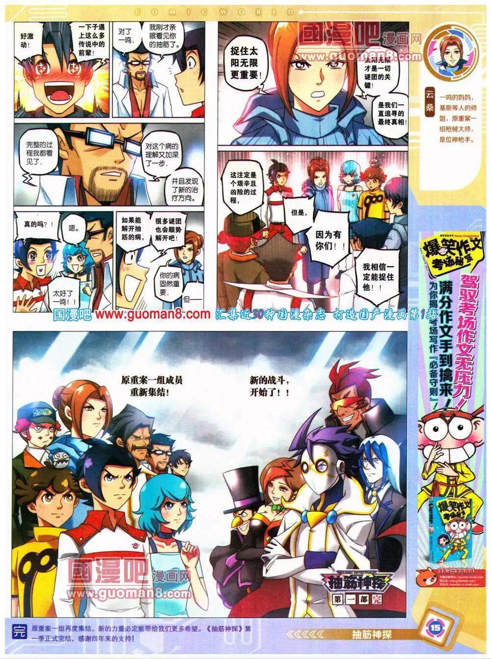 🍟漫画世界 14年32期 全本 第17页