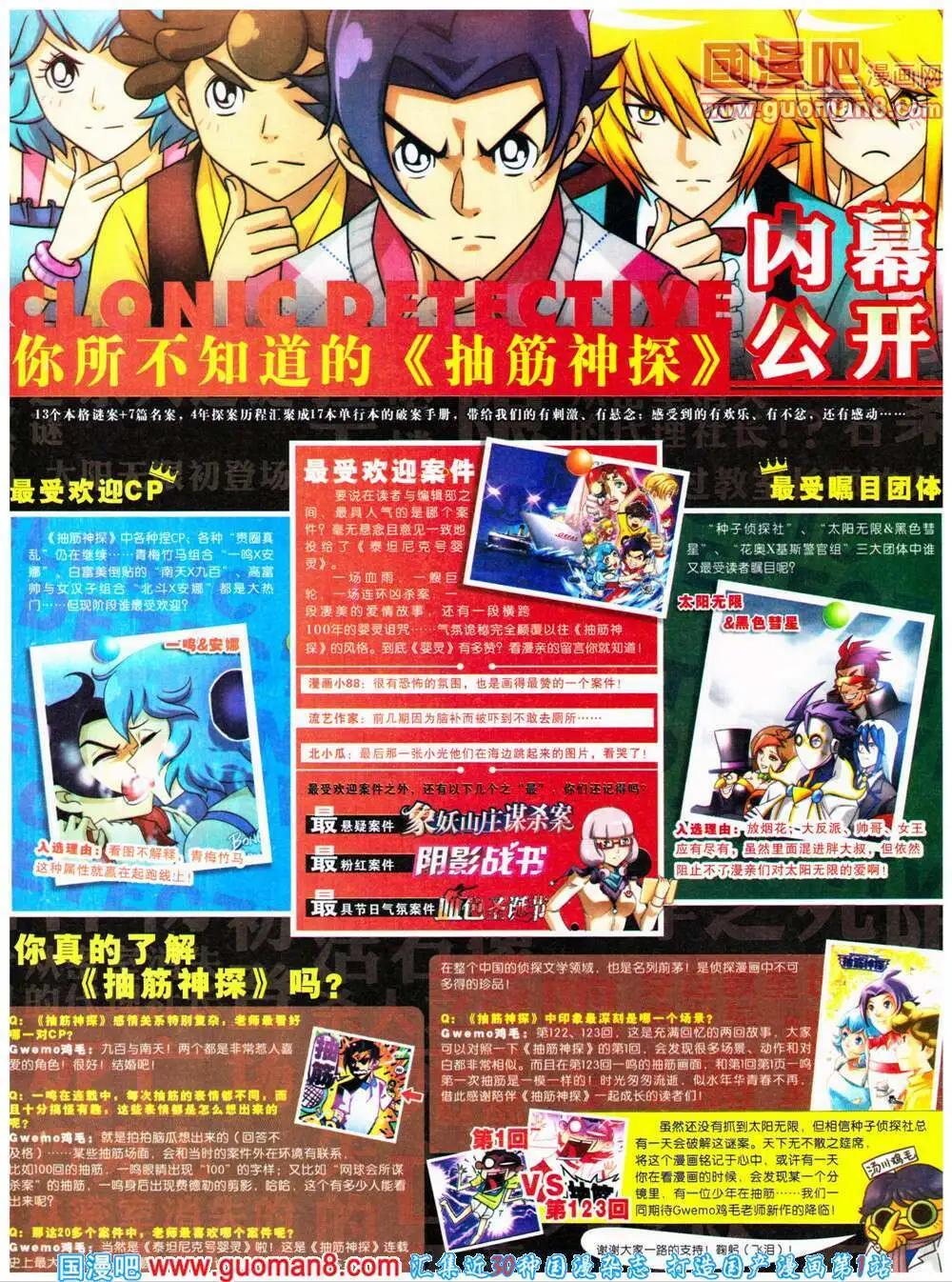 🍟漫画世界 14年32期 全本 第18页