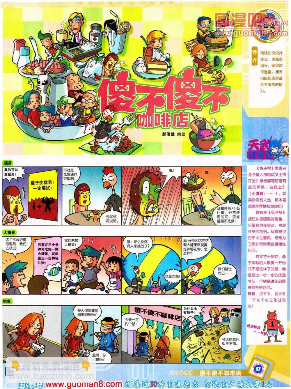 🍟漫画世界 14年32期 全本 第19页