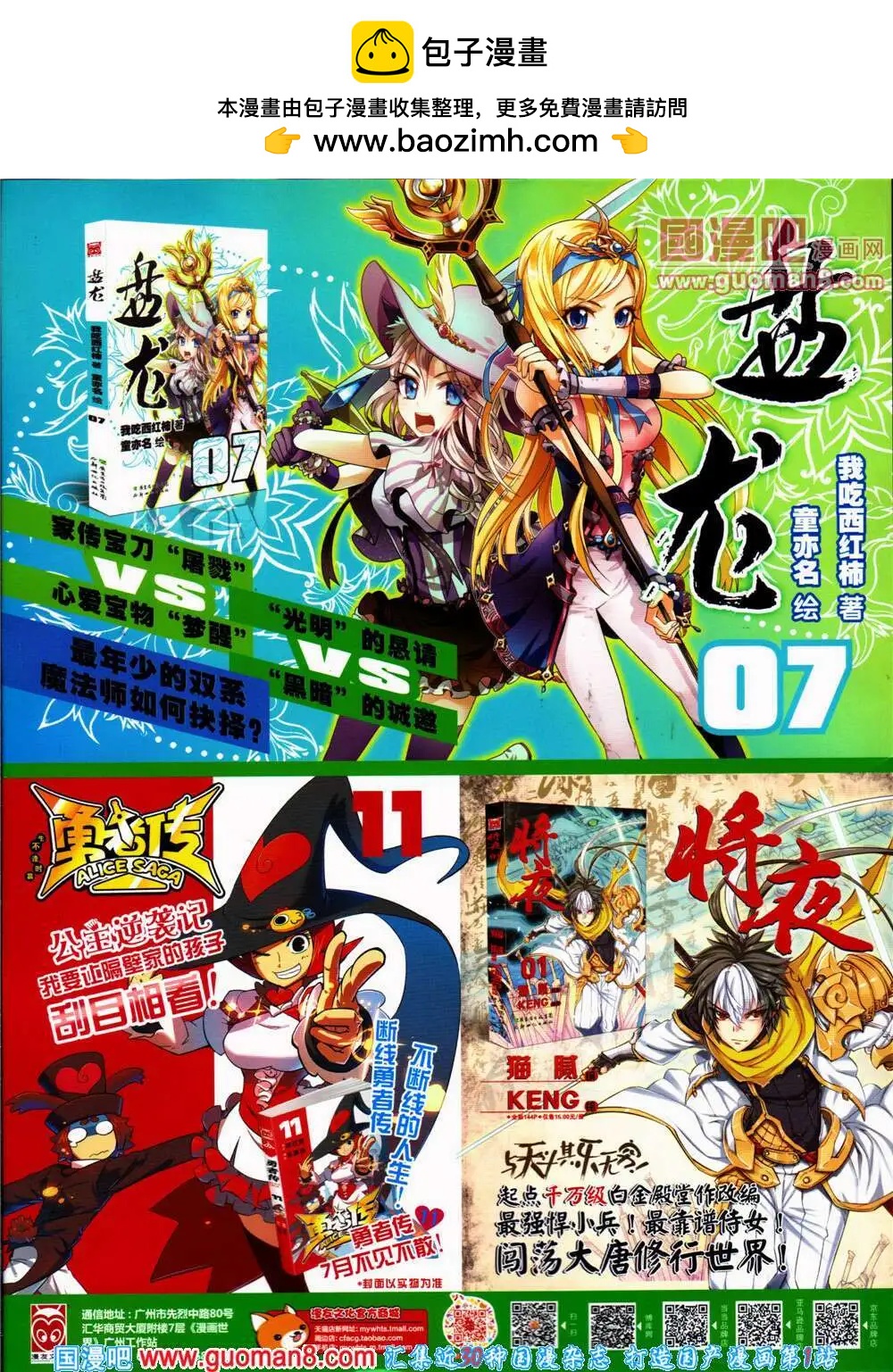 🍟漫画世界 14年32期 全本 第2页