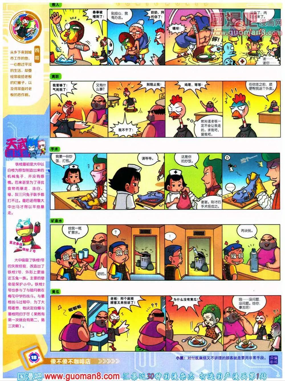 🍟漫画世界 14年32期 全本 第20页