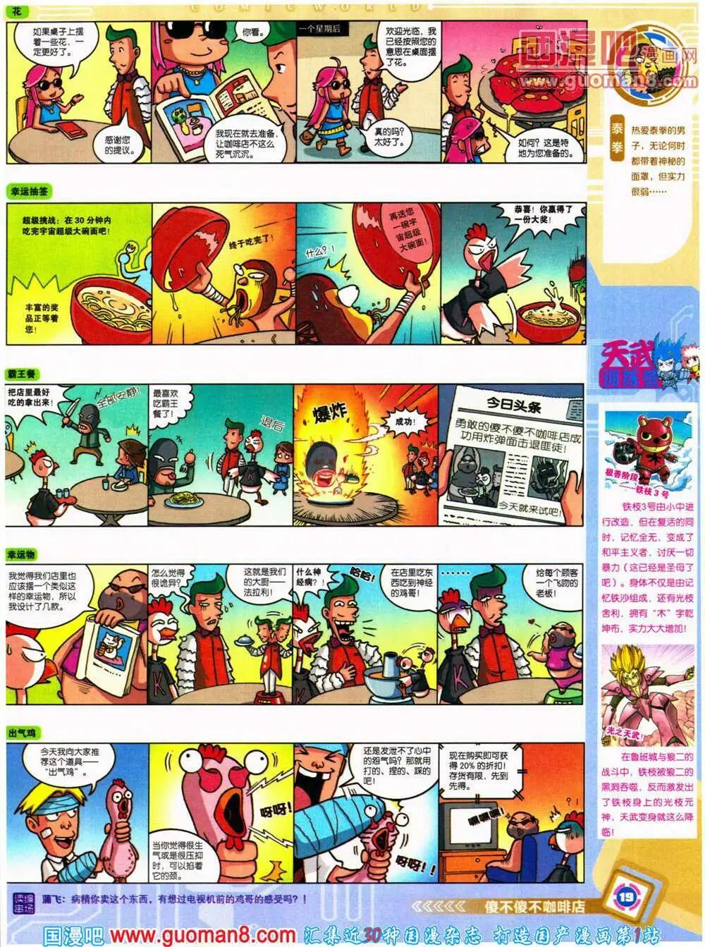 🍟漫画世界 14年32期 全本 第21页