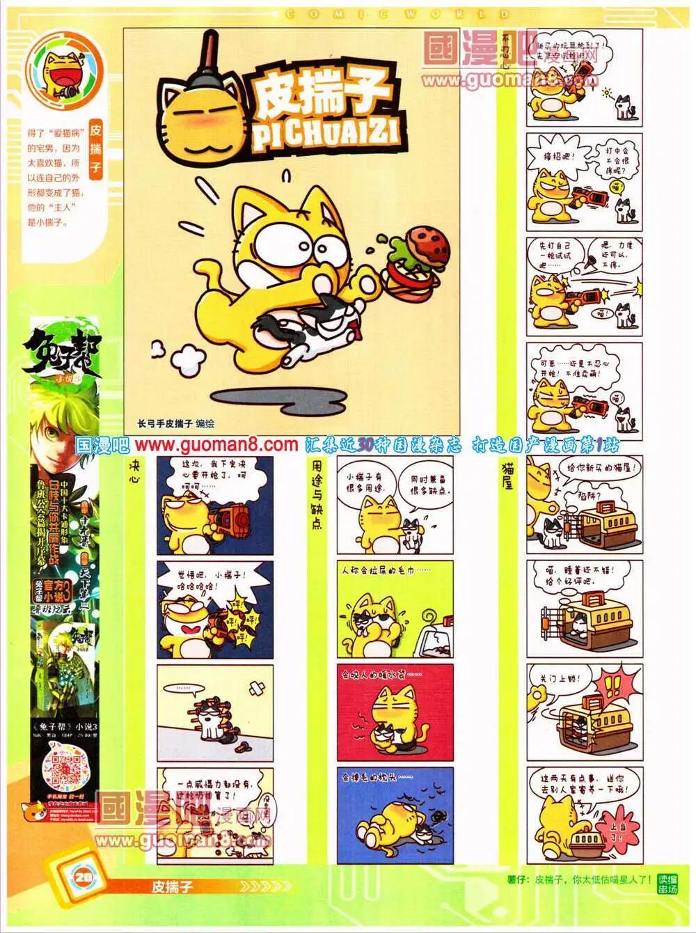 🍟漫画世界 14年32期 全本 第22页