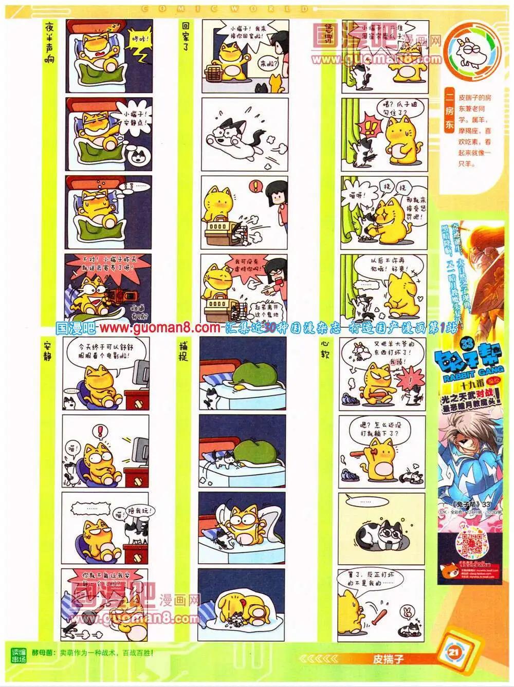 🍟漫画世界 14年32期 全本 第23页