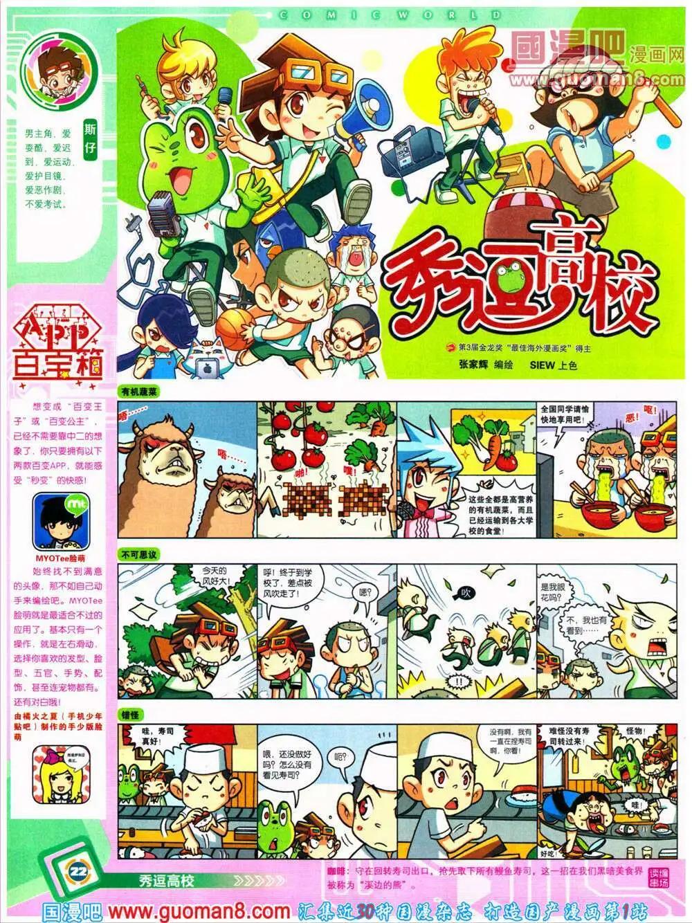🍟漫画世界 14年32期 全本 第24页