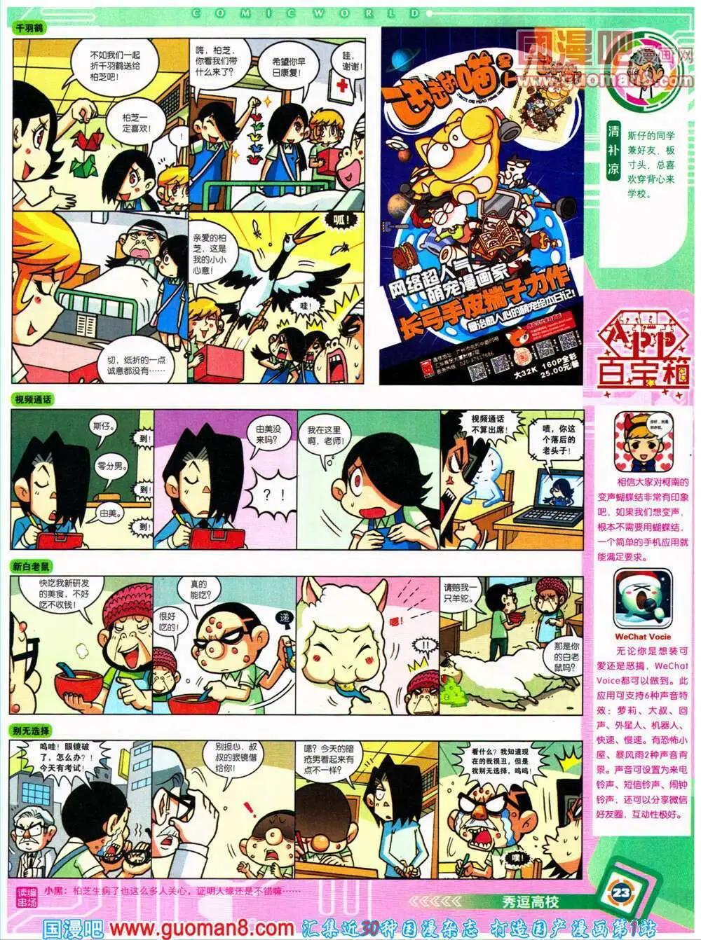 🍟漫画世界 14年32期 全本 第25页