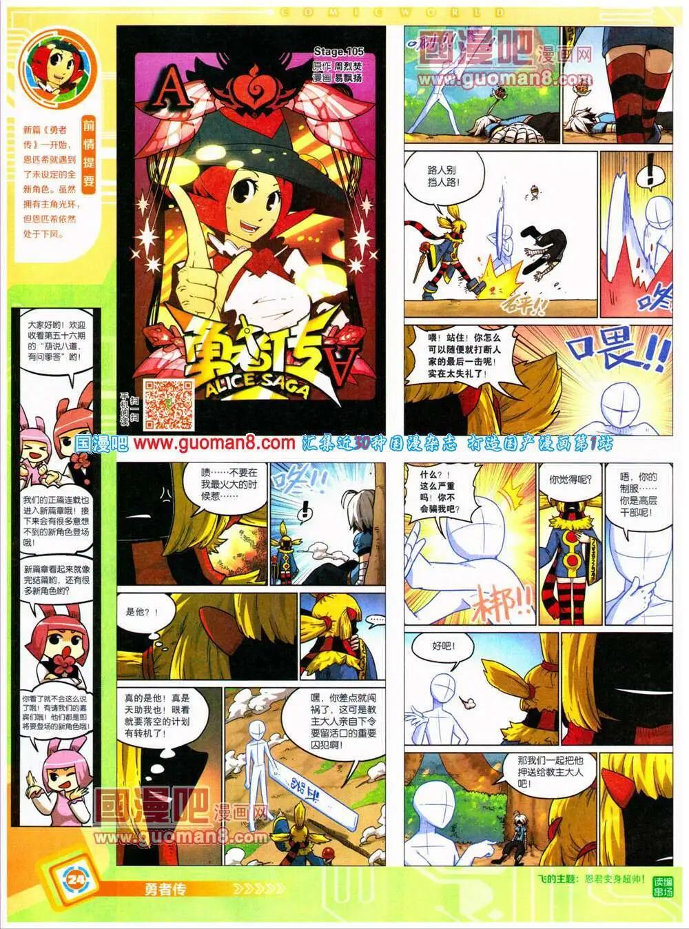 🍟漫画世界 14年32期 全本 第26页