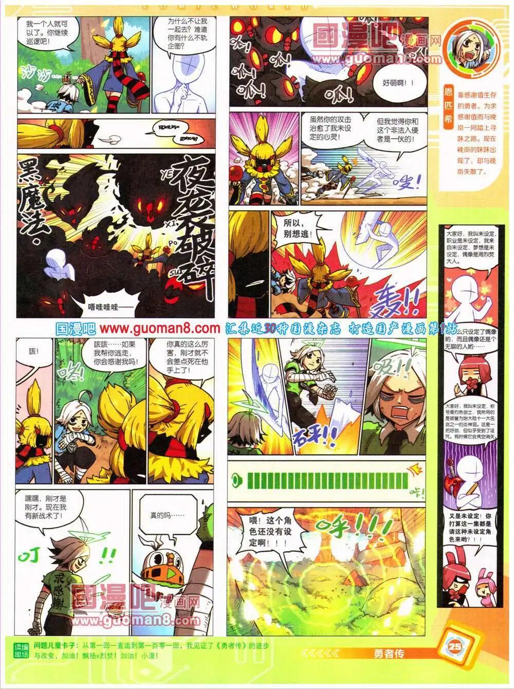 🍟漫画世界 14年32期 全本 第27页