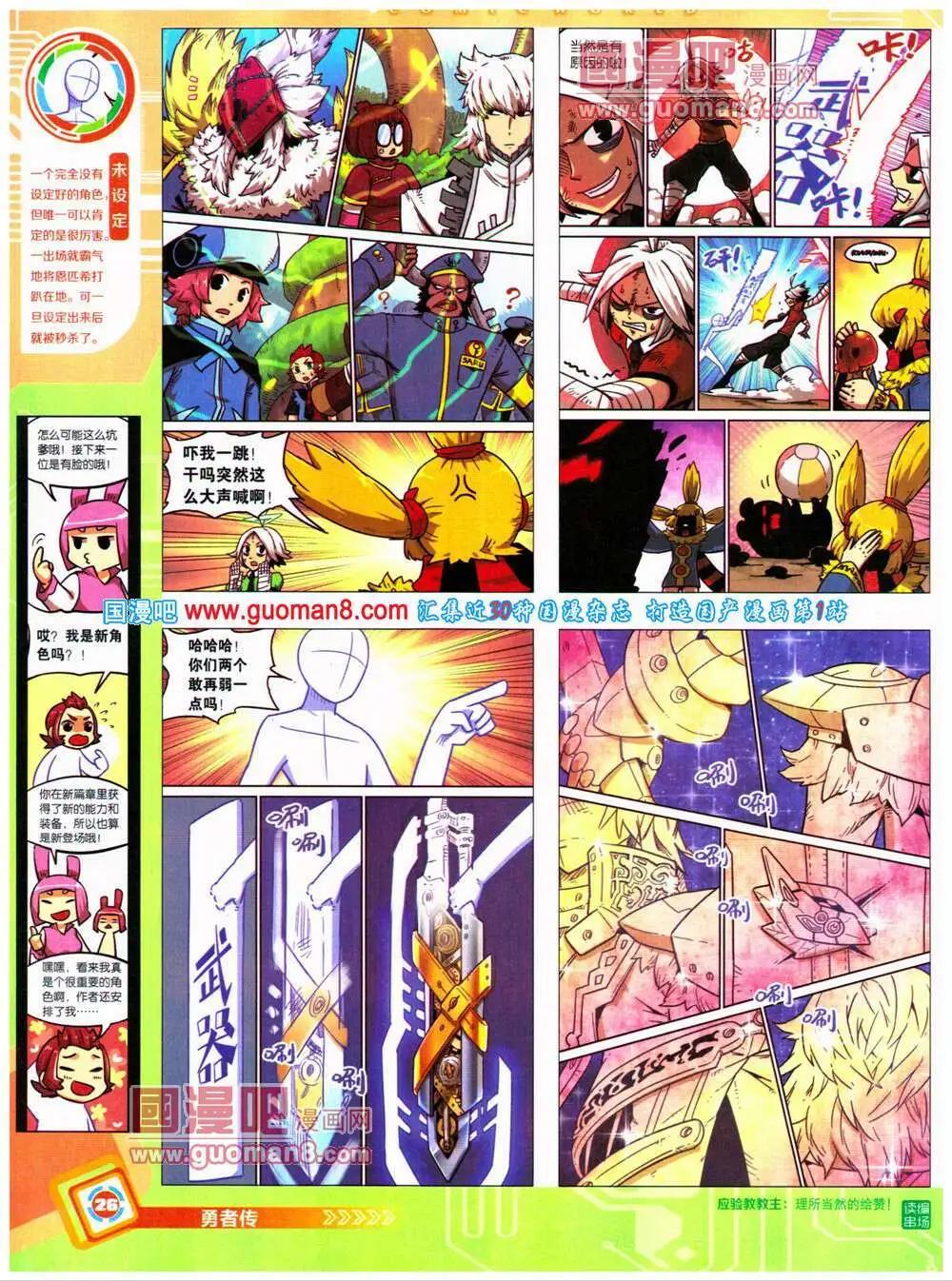 🍟漫画世界 14年32期 全本 第28页