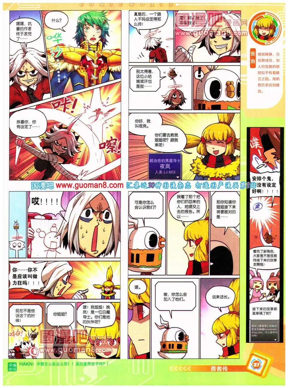 🍟漫画世界 14年32期 全本 第29页