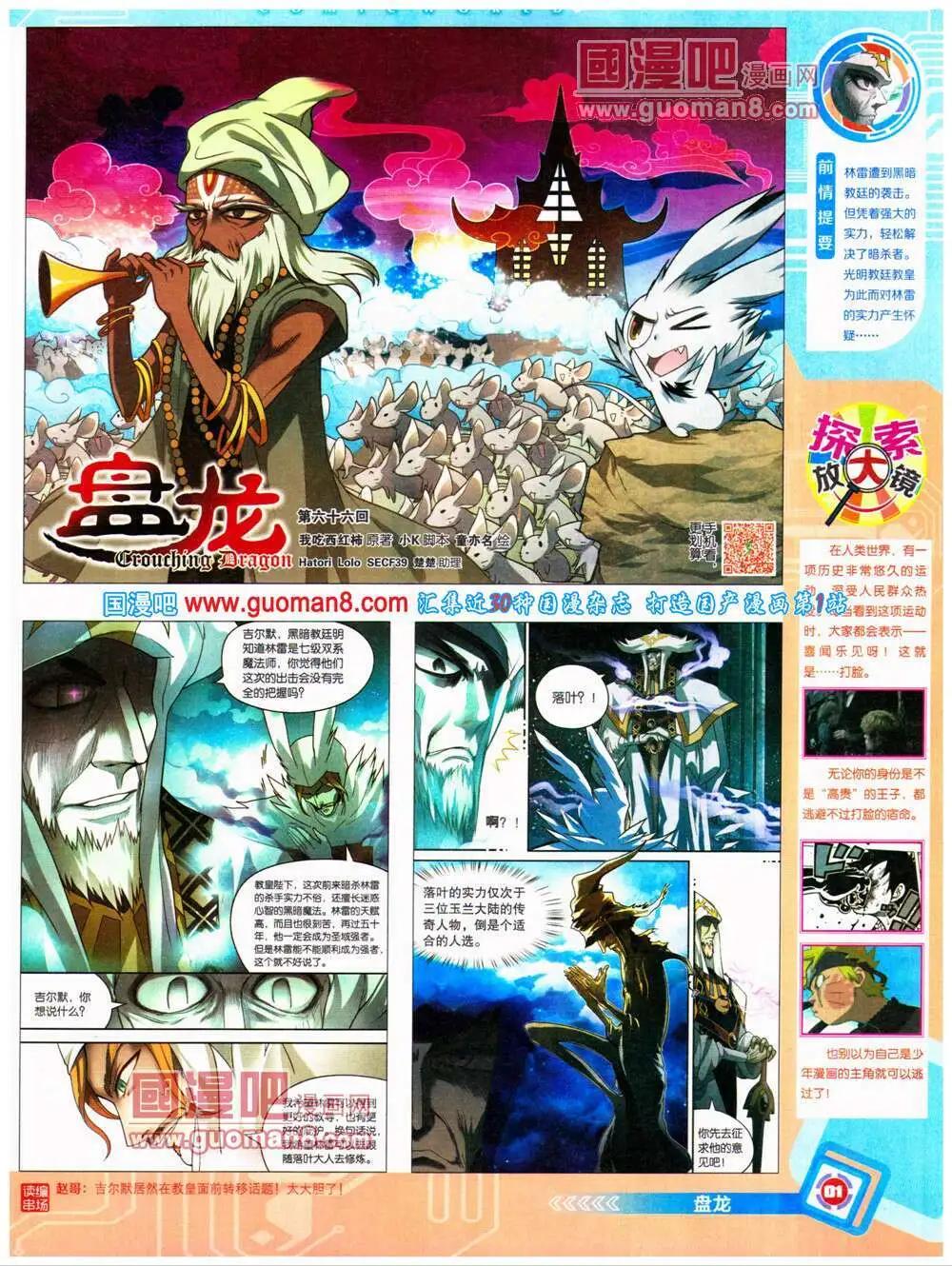 🍟漫画世界 14年32期 全本 第3页