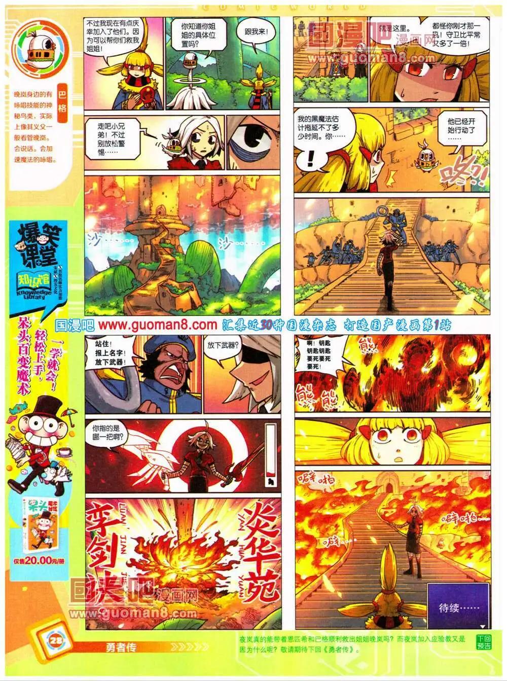 🍟漫画世界 14年32期 全本 第30页