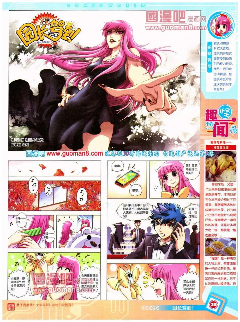 🍟漫画世界 14年32期 全本 第31页