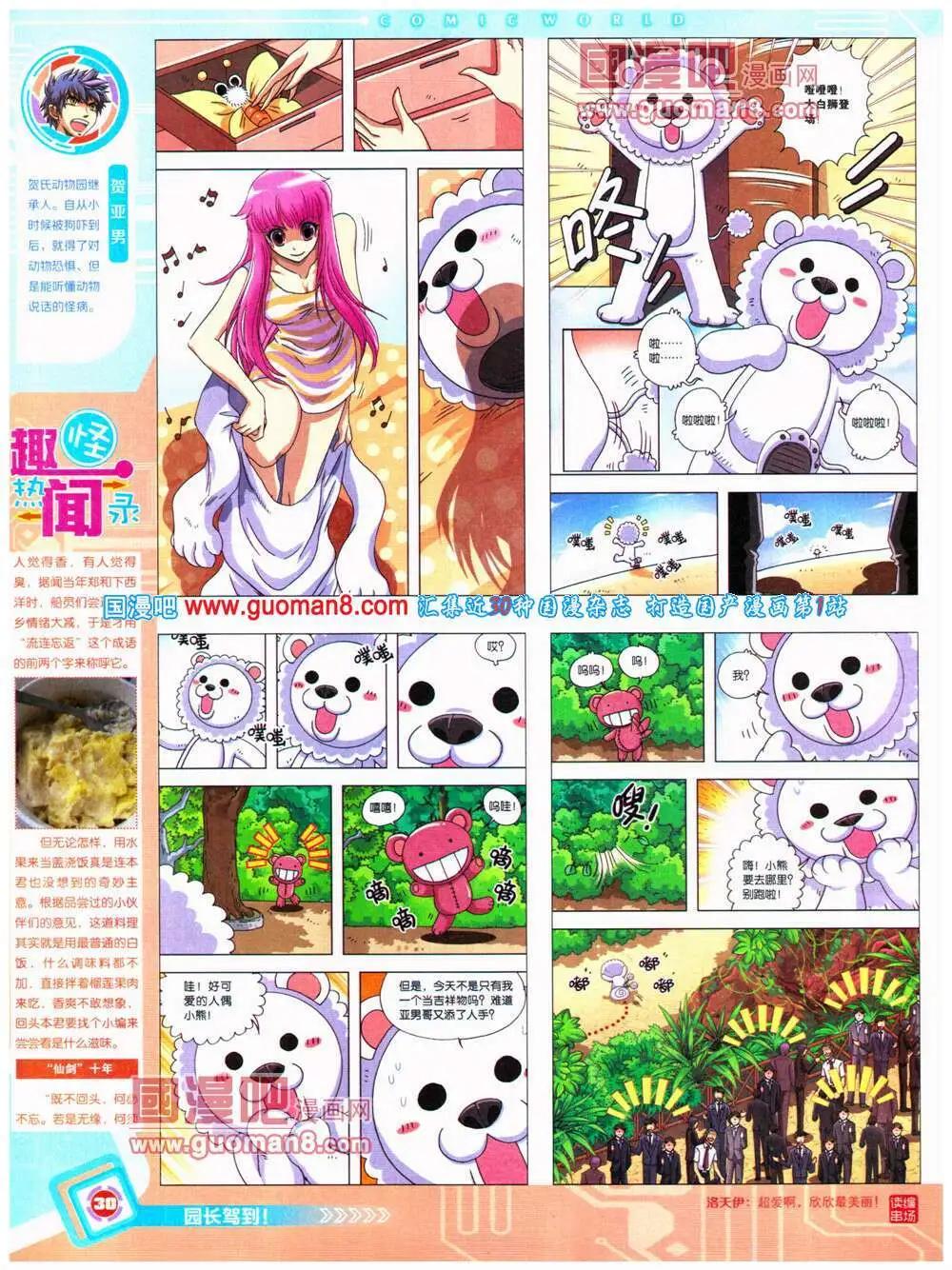 🍟漫画世界 14年32期 全本 第32页