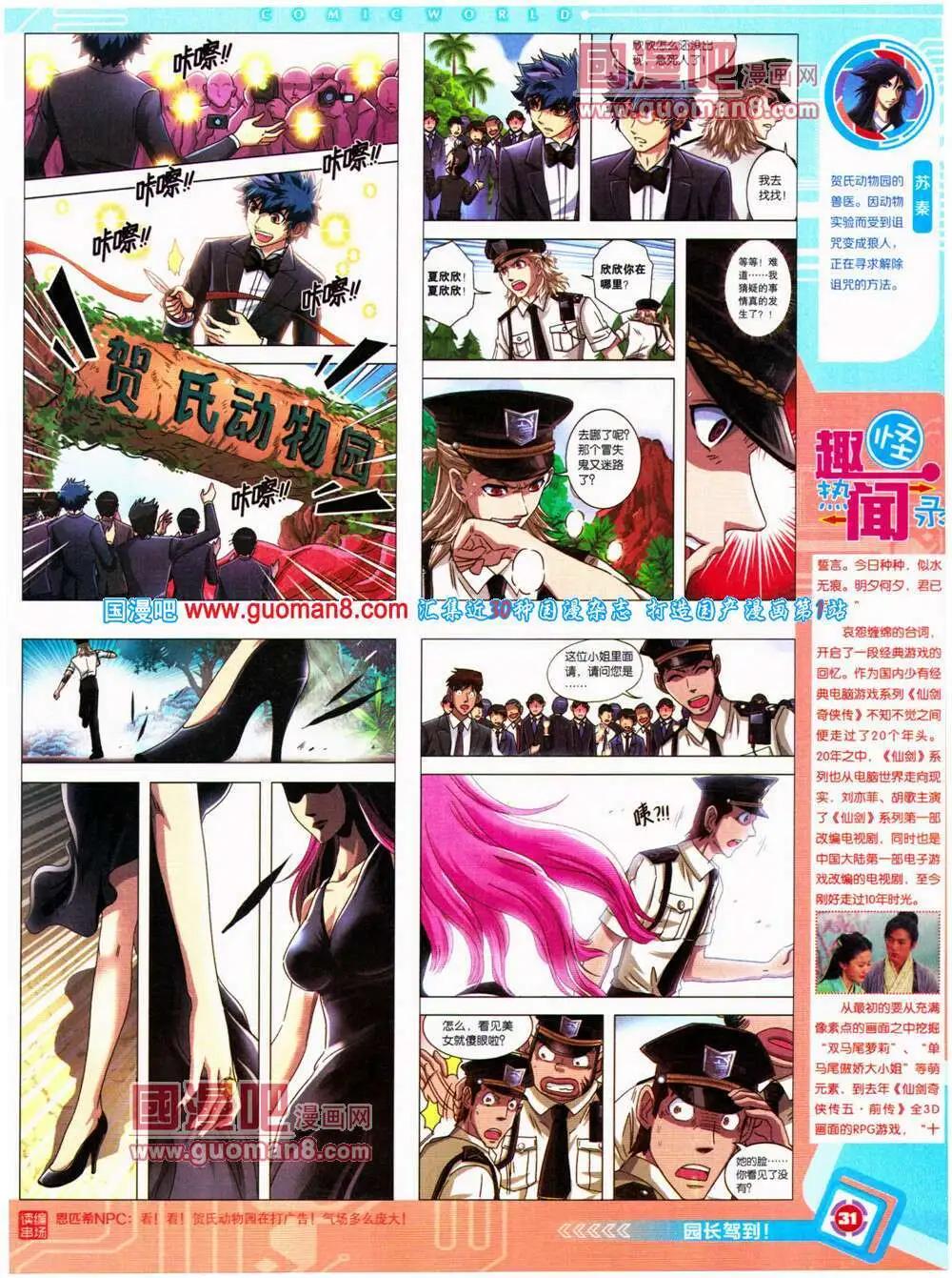 🍟漫画世界 14年32期 全本 第33页
