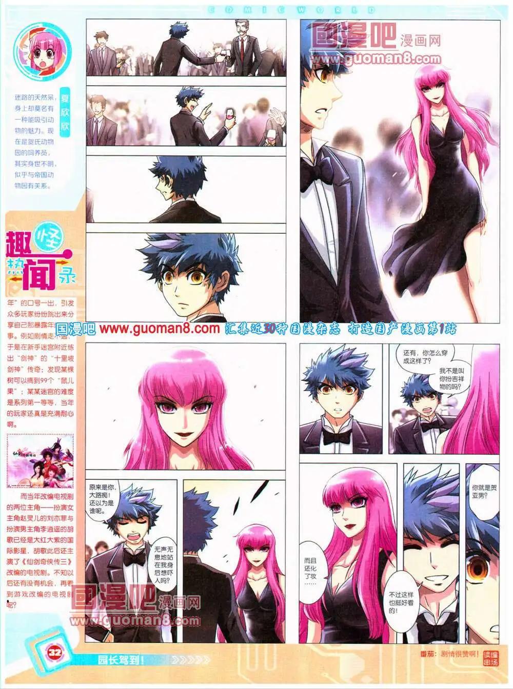 🍟漫画世界 14年32期 全本 第34页