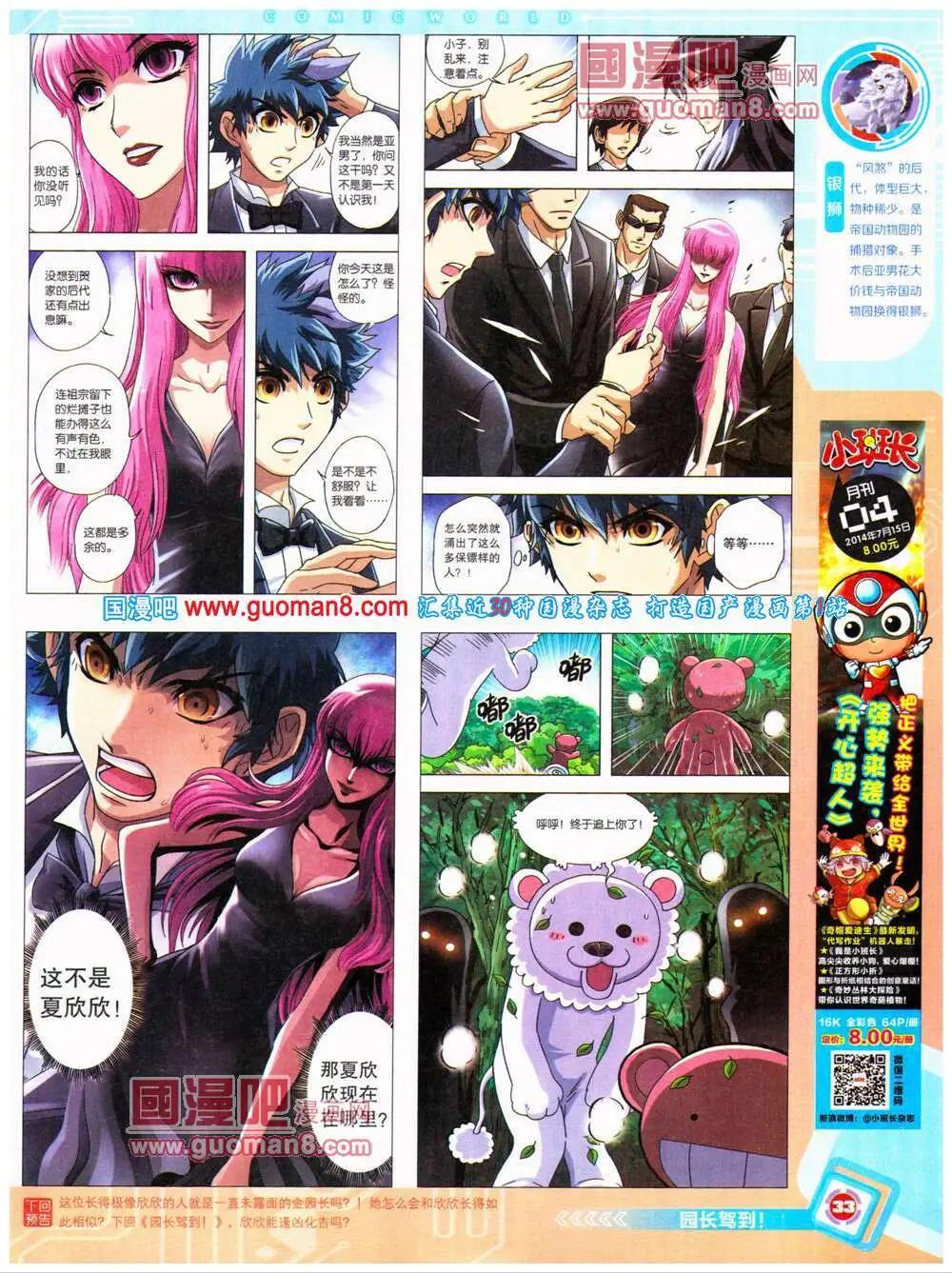 🍟漫画世界 14年32期 全本 第35页