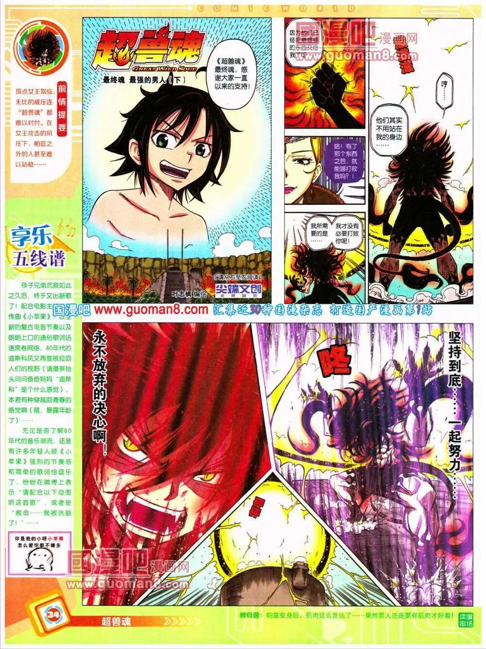 🍟漫画世界 14年32期 全本 第36页