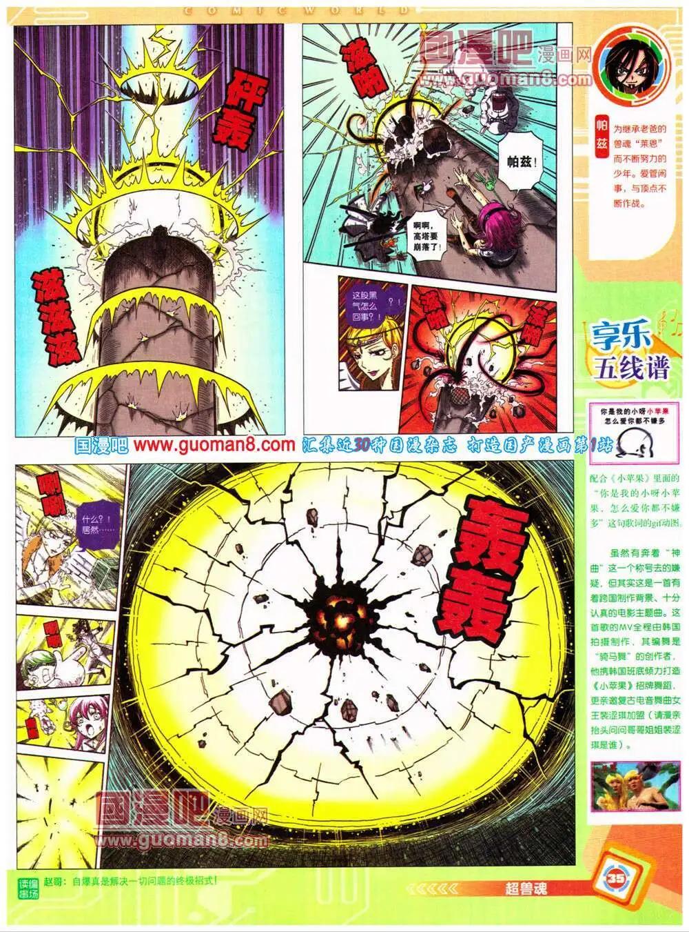 🍟漫画世界 14年32期 全本 第37页
